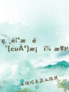 相親搞錯(cuò)桌，極品御姐非我不嫁